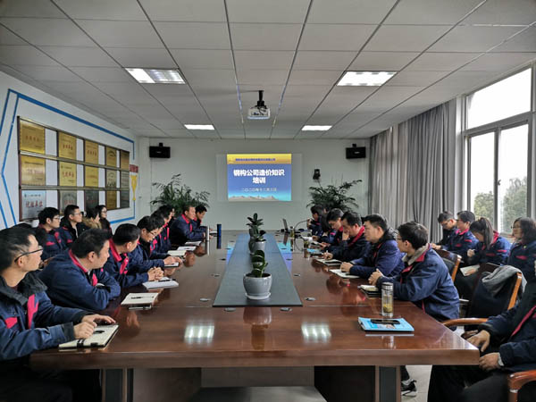 鋼構(gòu)公司開(kāi)展造價(jià)知識(shí)專(zhuān)題培訓(xùn)  鋼構(gòu)公司開(kāi)展造價(jià)知識(shí)專(zhuān)題培訓(xùn)