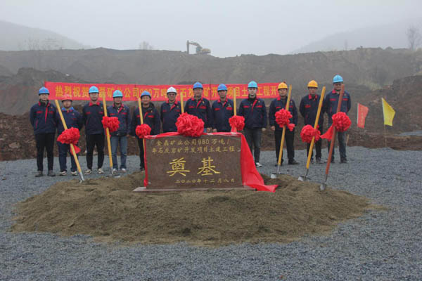 銅山金磊礦業(yè)公司石灰?guī)r礦開發(fā)項目正式開工