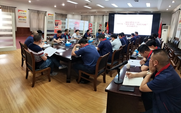 公司召開(kāi)“強(qiáng)化意識(shí)，防控風(fēng)險(xiǎn)”活動(dòng)動(dòng)員大會(huì) 