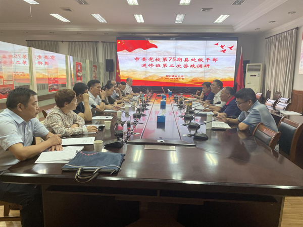 市委黨校到公司開展調(diào)研活動(dòng)  市委黨校到公司開展調(diào)研活動(dòng)