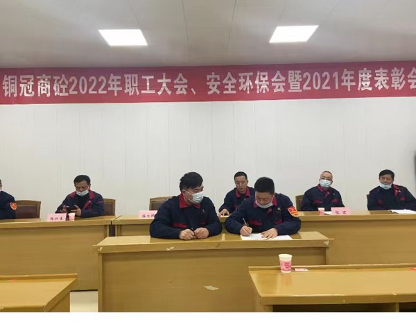 商品混凝土公司召開會議部署全年工作  商品混凝土公司召開會議部署全年工作