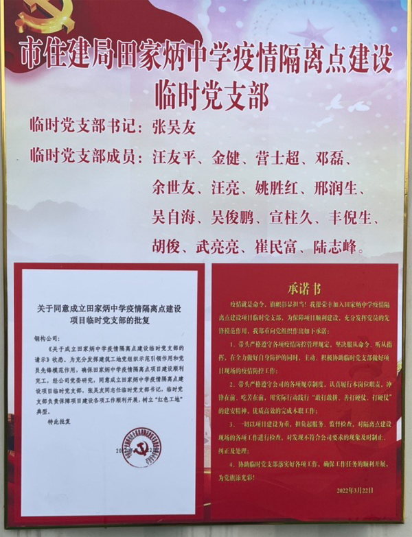 抗擊疫情當(dāng)先鋒  紅色工地踐使命——記市住建局田家炳中學(xué)疫情隔離點(diǎn)建設(shè)臨時(shí)黨支部 抗擊疫情當(dāng)先鋒  紅色工地踐使命——記市住建局田家炳中學(xué)疫情隔離點(diǎn)建設(shè)臨時(shí)黨支部