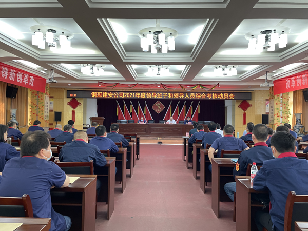 集團公司綜合考核組到公司開展2021年基層黨建領導班子及領導人員綜合考核 集團公司綜合考核組到公司開展2021年基層黨建領導班子及領導人員綜合考核