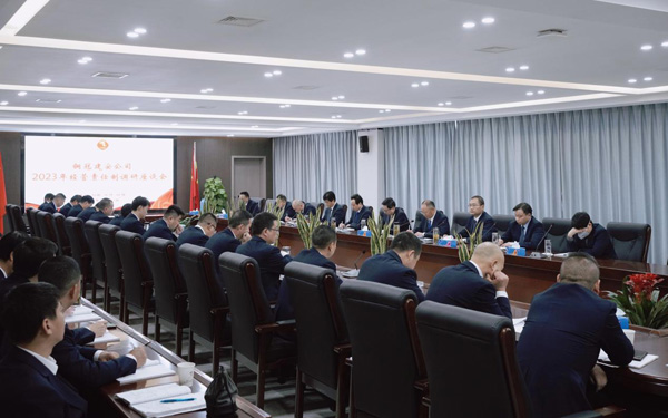公司召開2023年經(jīng)營責任制調(diào)研座談會 公司召開2023年經(jīng)營責任制調(diào)研座談會