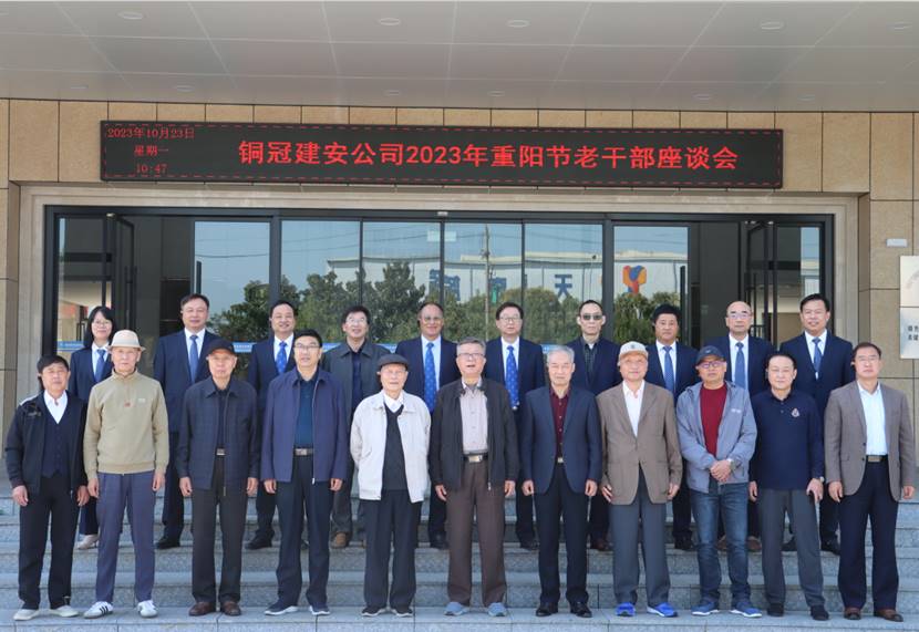 公司召開重陽節(jié)老干部座談會 公司召開重陽節(jié)老干部座談會