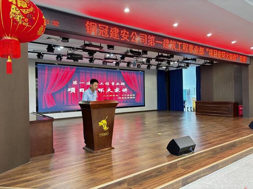 第一事業(yè)部開展“項目安環(huán)大家講”主題演講比賽 第一事業(yè)部開展“項目安環(huán)大家講”主題演講比賽